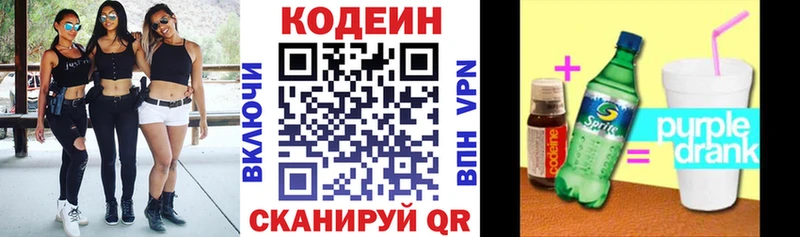 Кодеиновый сироп Lean напиток Lean (лин) Боровичи